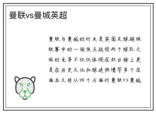曼联vs曼城英超