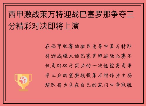 西甲激战莱万特迎战巴塞罗那争夺三分精彩对决即将上演