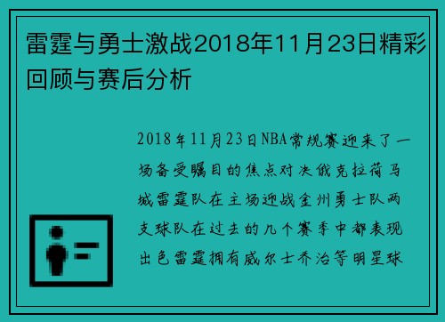 雷霆与勇士激战2018年11月23日精彩回顾与赛后分析